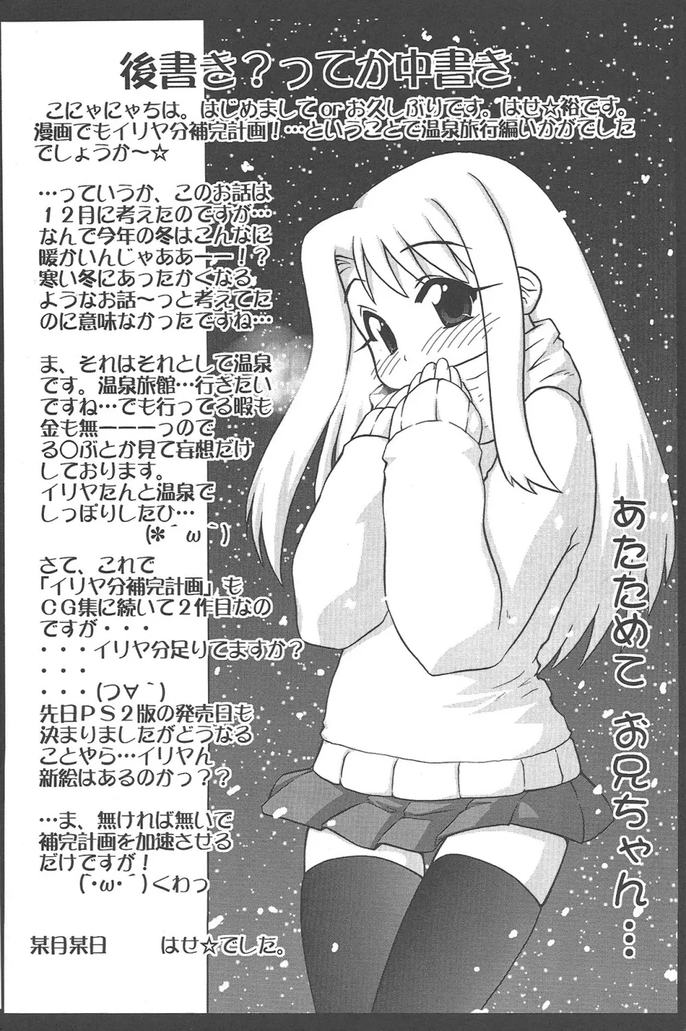もっと!イリヤ分補完計画! Page.30