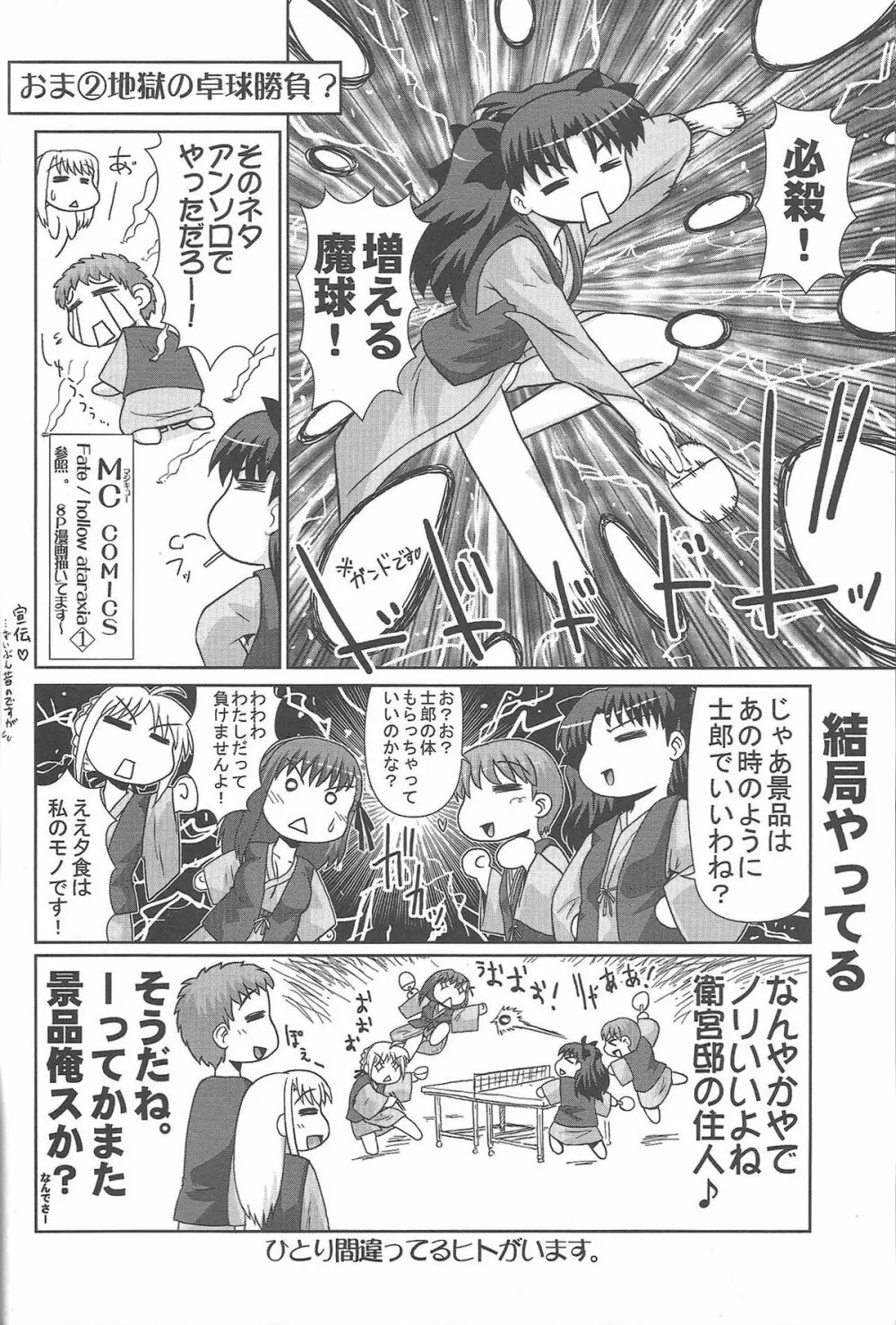 もっと!イリヤ分補完計画! Page.32