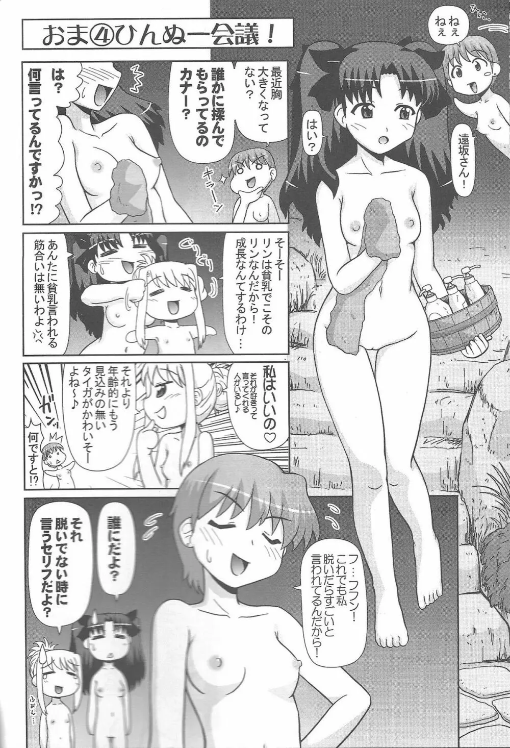 もっと!イリヤ分補完計画! Page.34