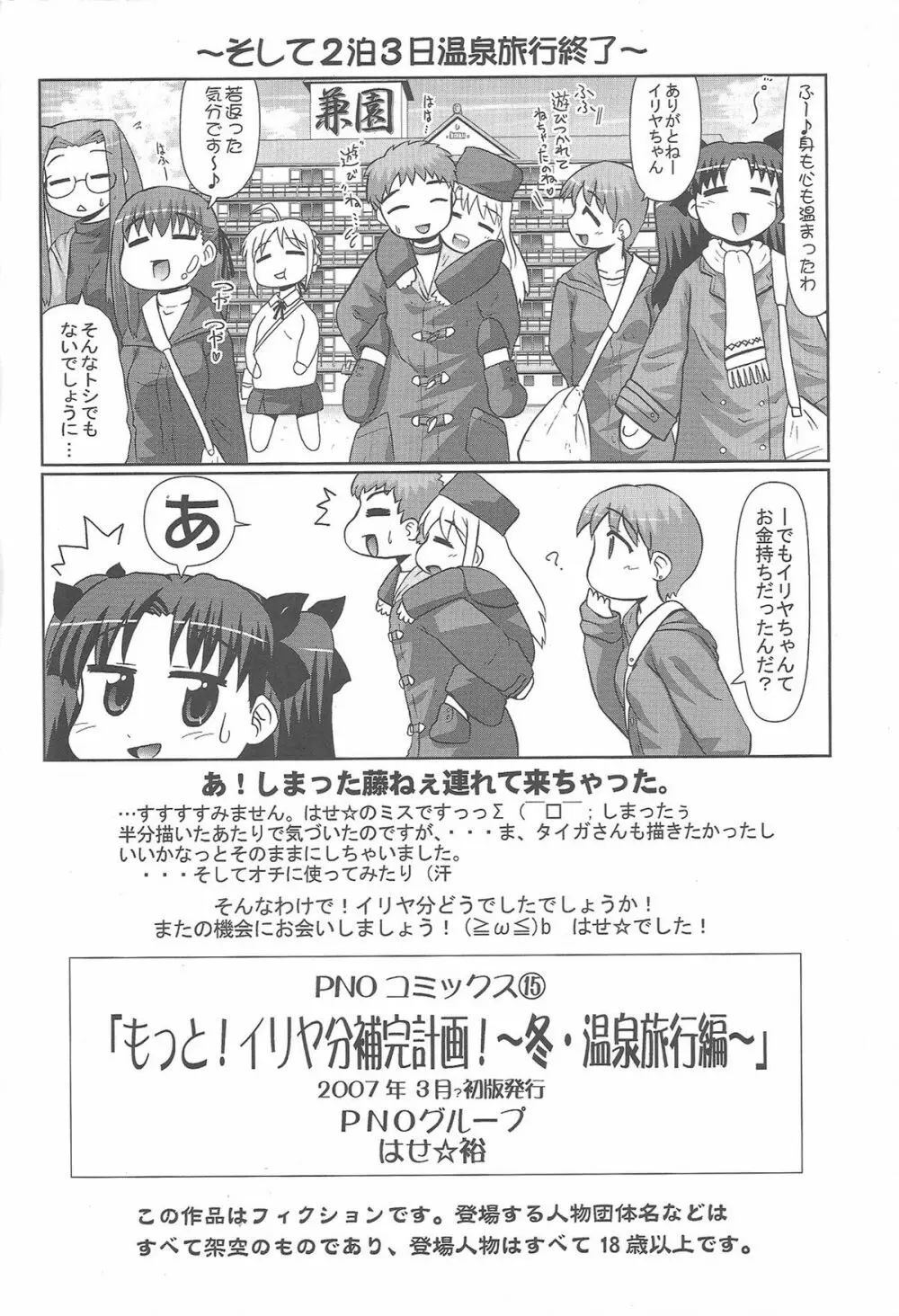 もっと!イリヤ分補完計画! Page.38
