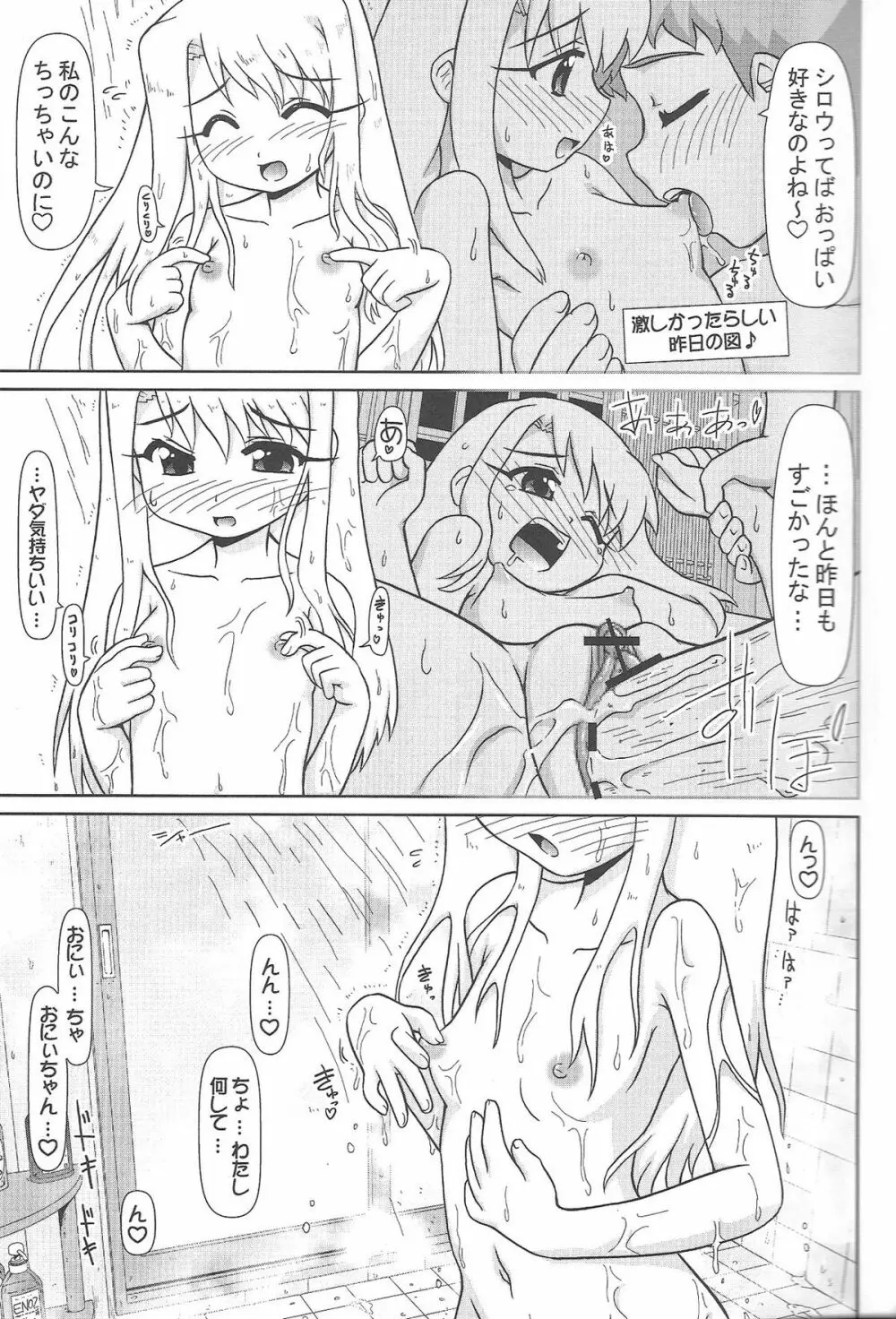 もっと!イリヤ分補完計画! Page.8