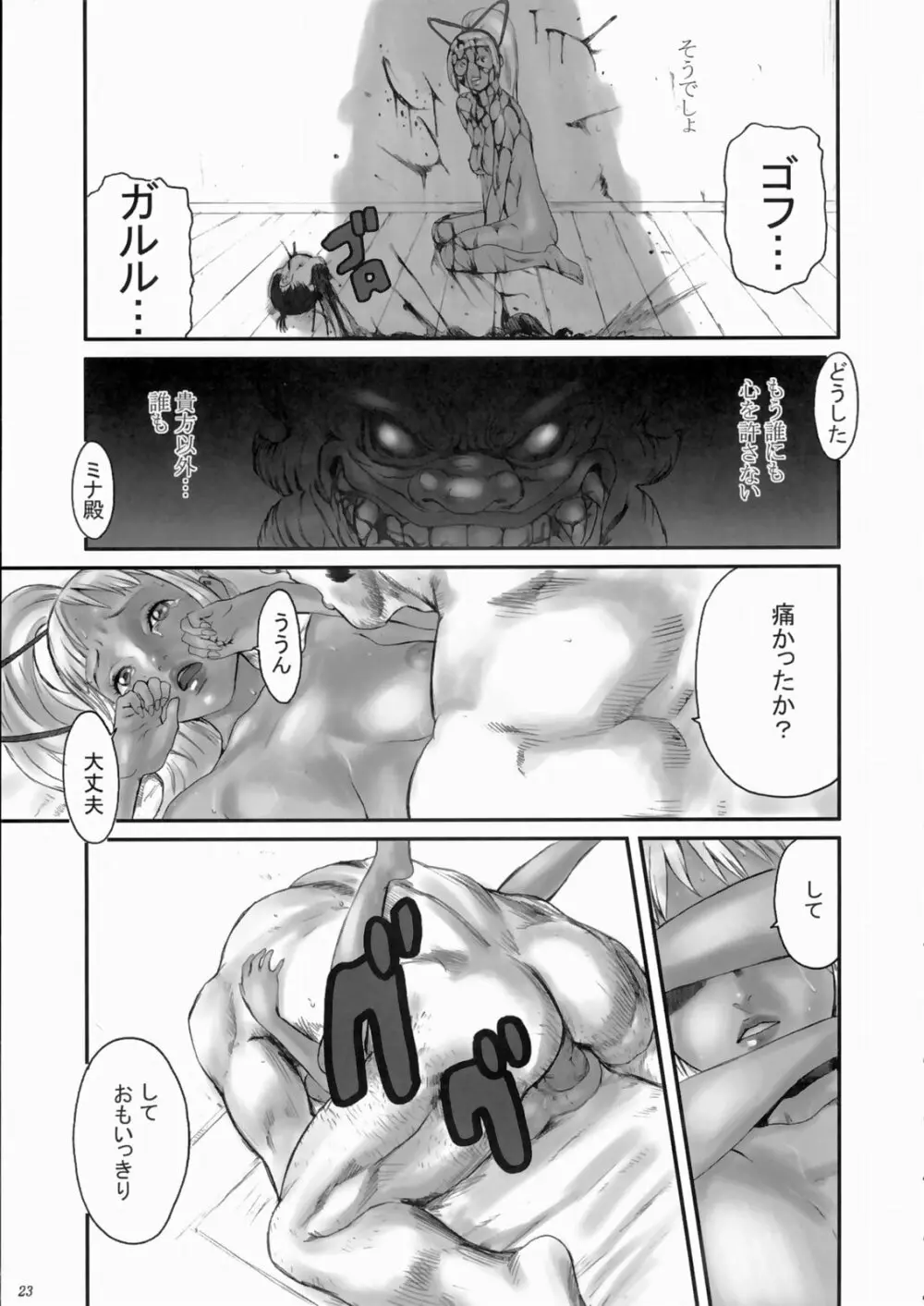 剣豪ダイナマイト Page.22