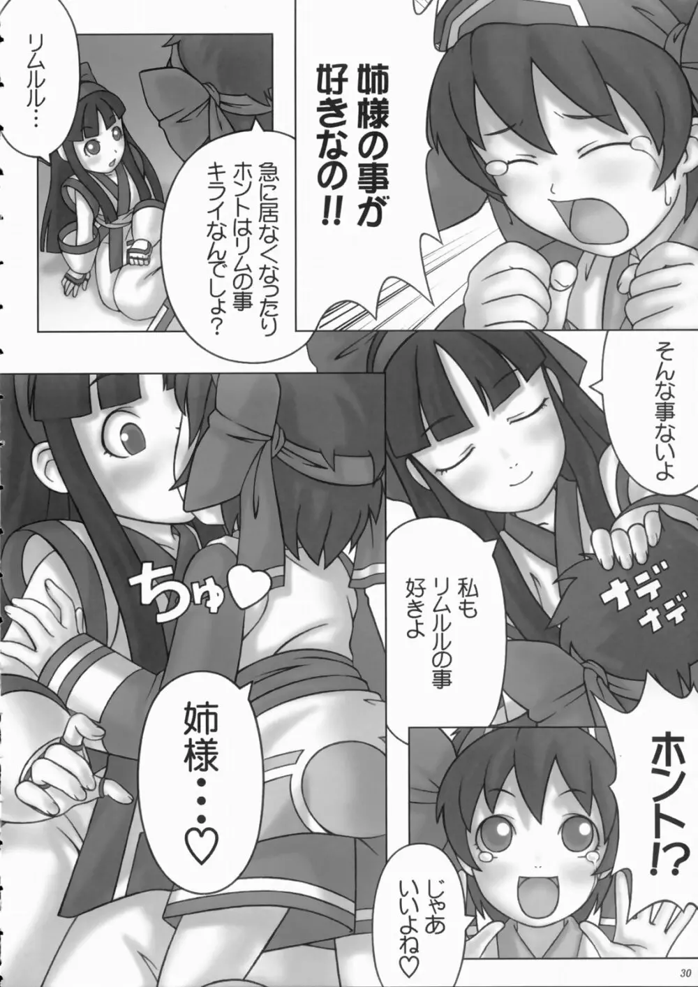 剣豪ダイナマイト Page.29