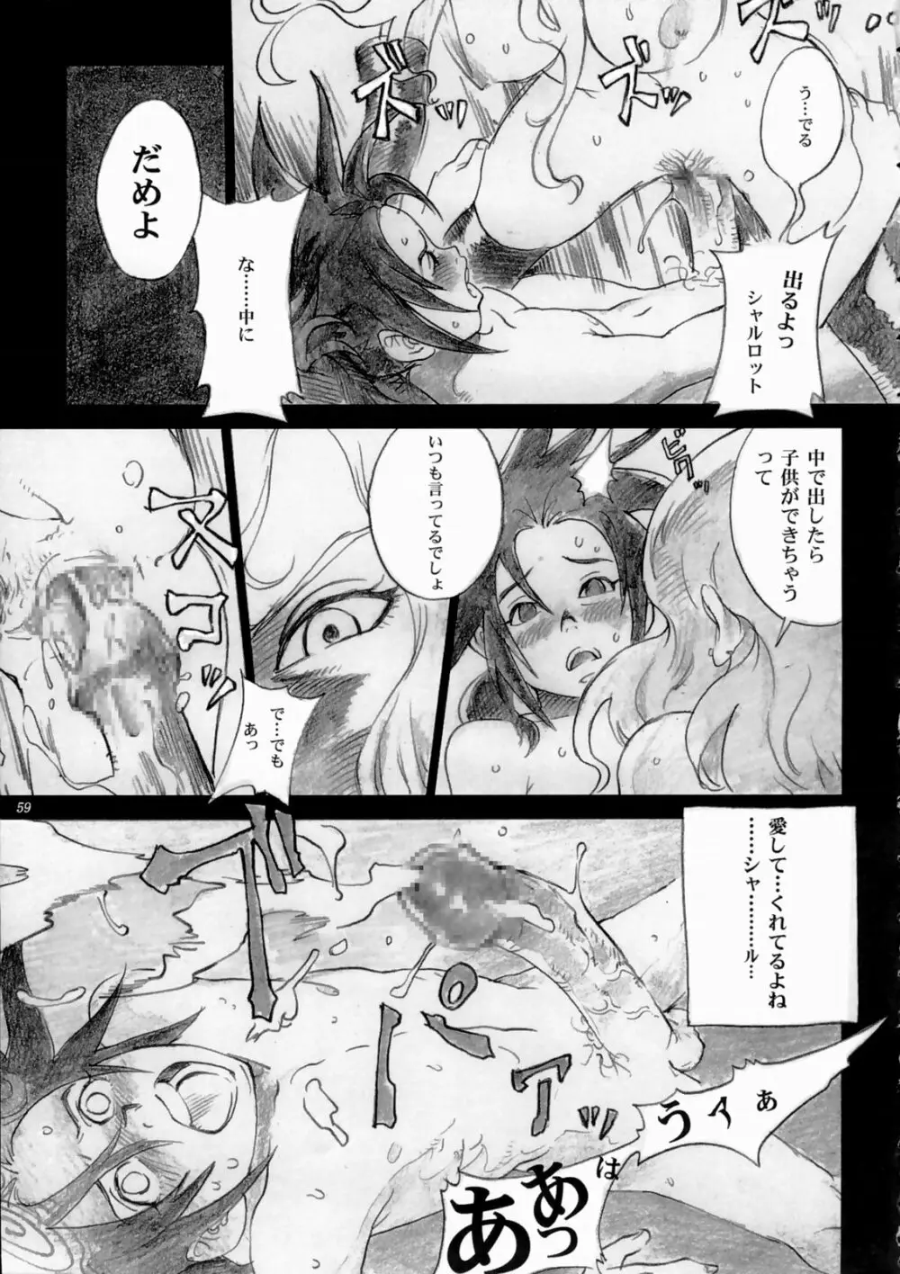 剣豪ダイナマイト Page.58