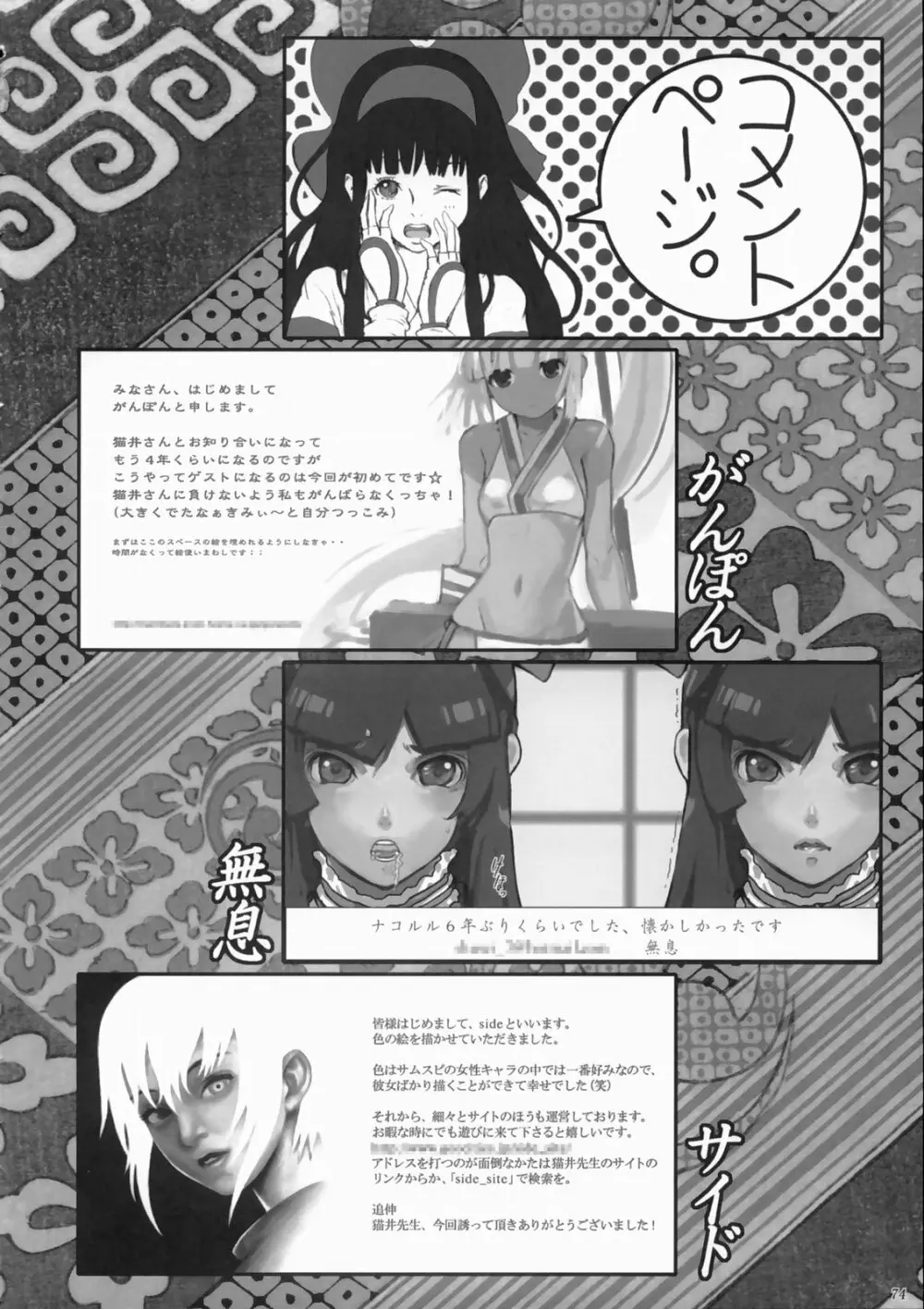 剣豪ダイナマイト Page.73