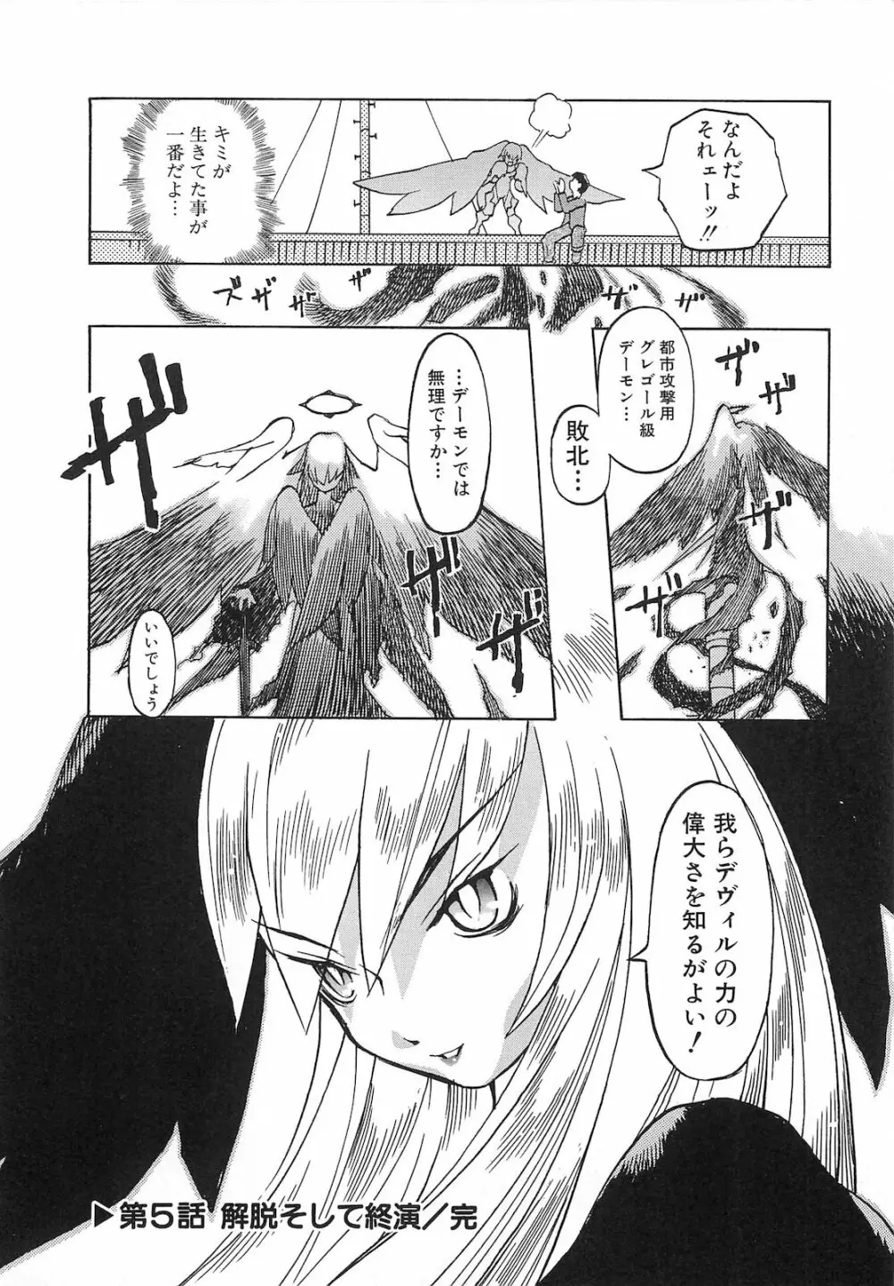 弾丸天使ビュレティエル 降臨編 Page.103