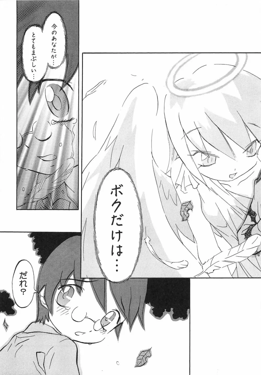 弾丸天使ビュレティエル 降臨編 Page.118