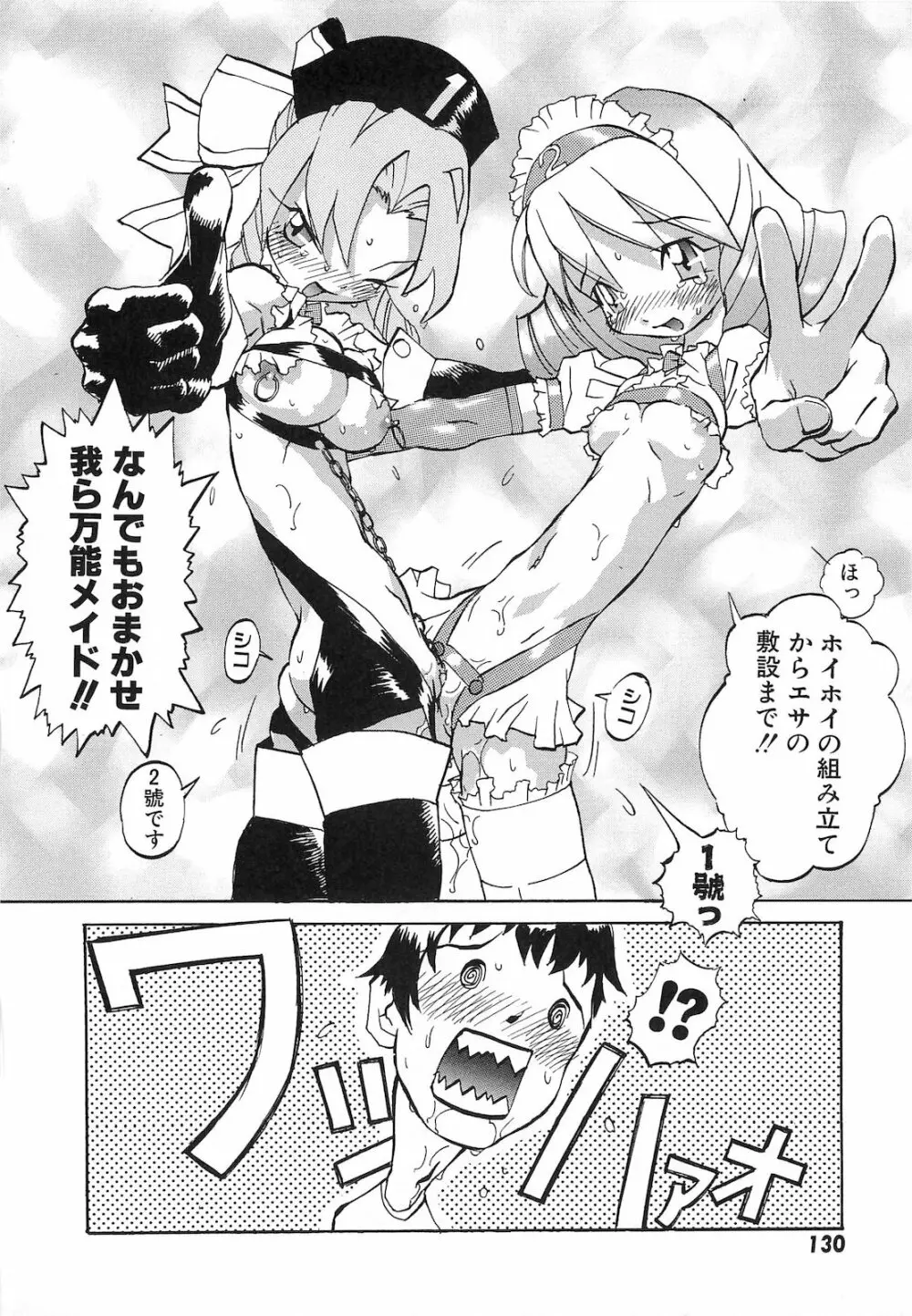 弾丸天使ビュレティエル 降臨編 Page.133