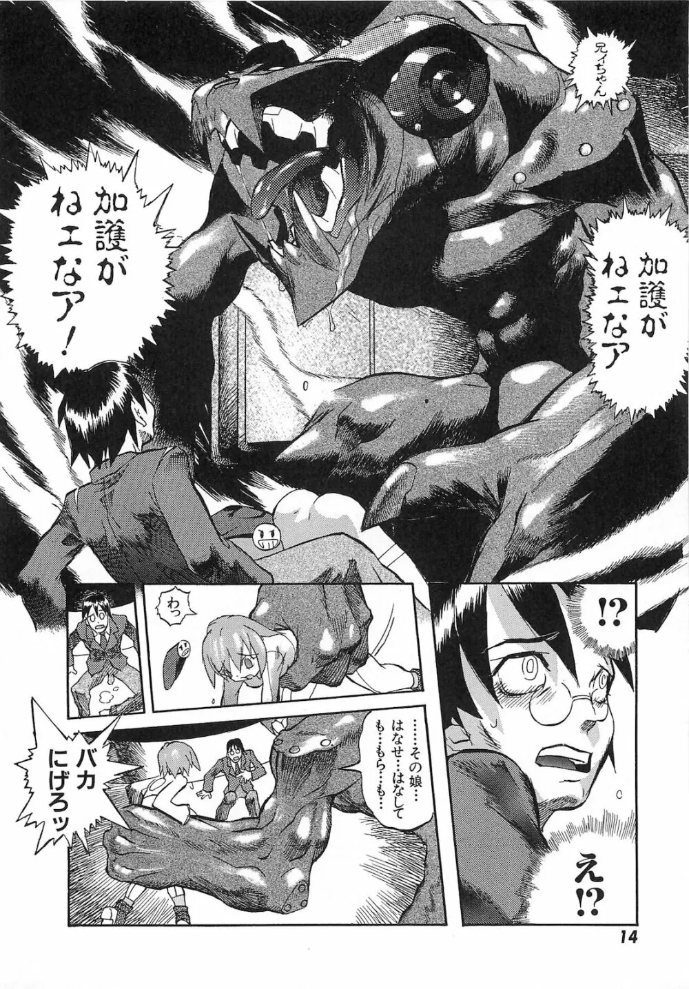 弾丸天使ビュレティエル 降臨編 Page.17