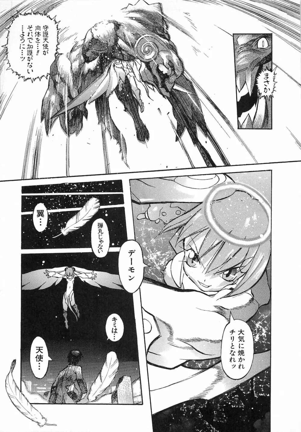 弾丸天使ビュレティエル 降臨編 Page.22