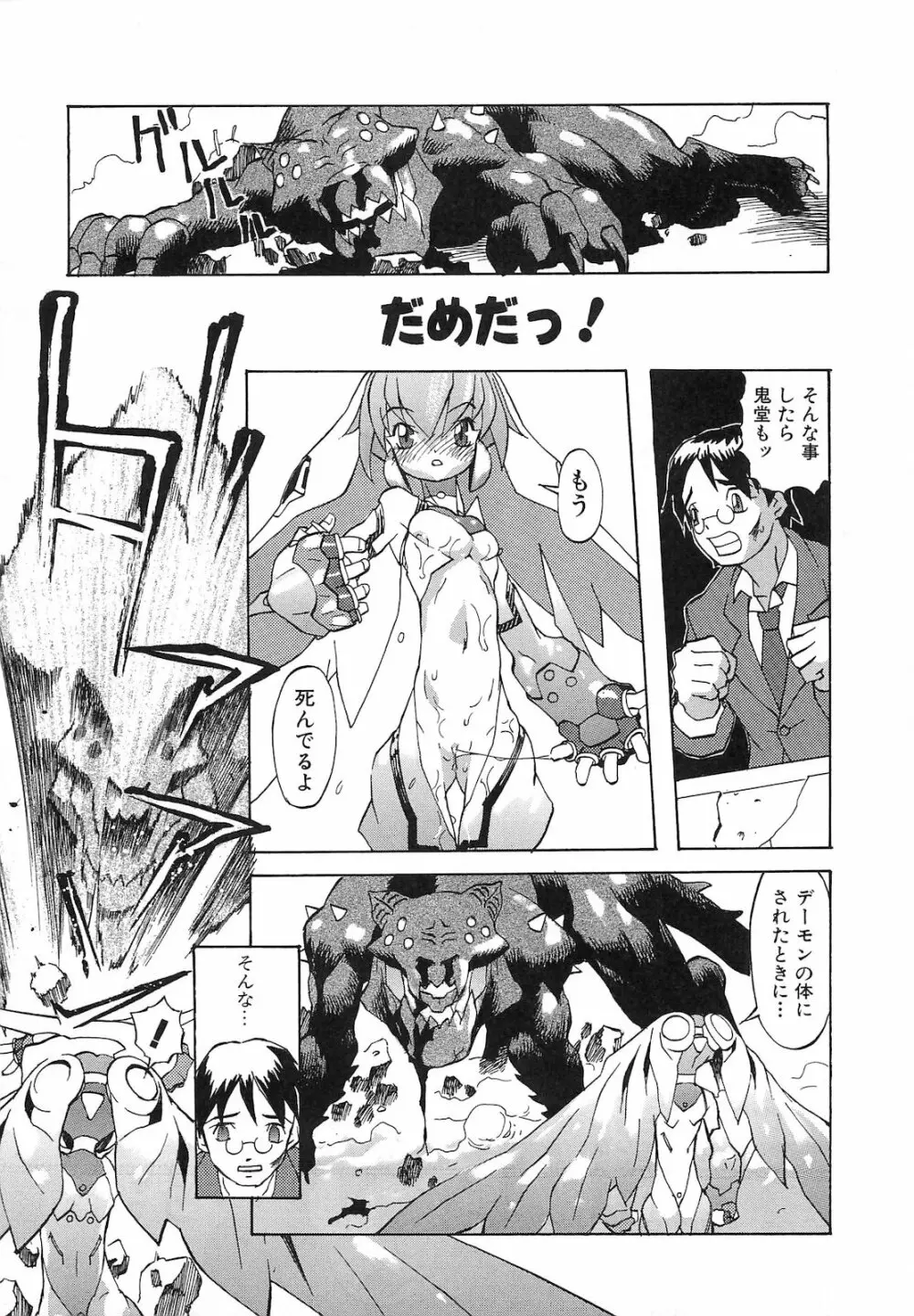 弾丸天使ビュレティエル 降臨編 Page.58