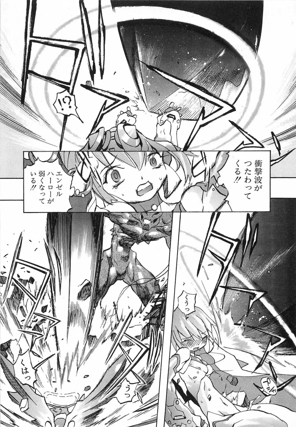 弾丸天使ビュレティエル 降臨編 Page.70