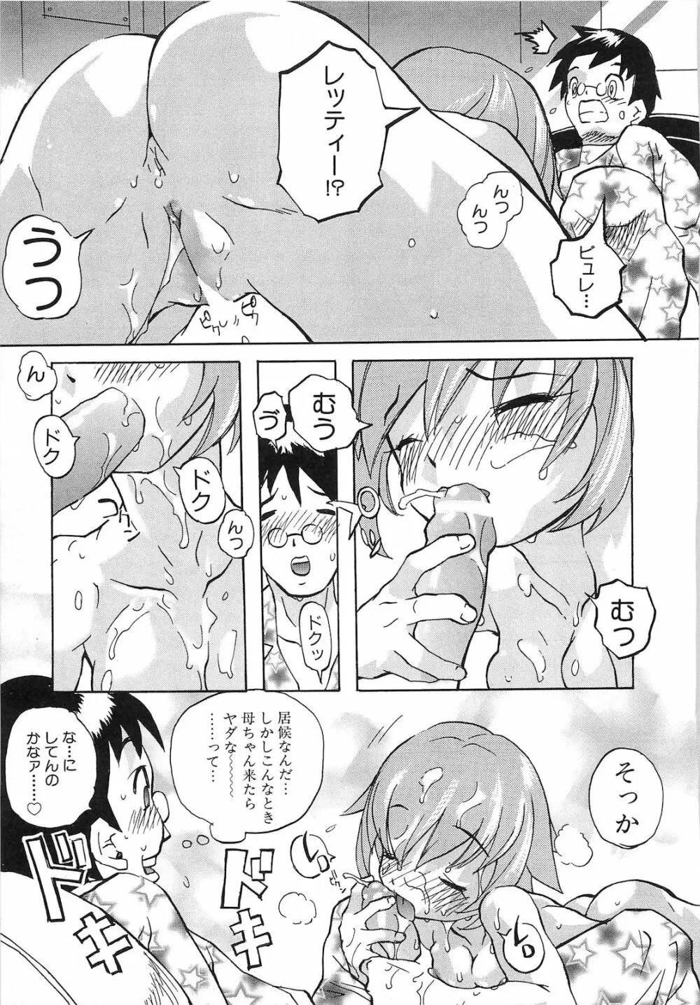 弾丸天使ビュレティエル 降臨編 Page.74