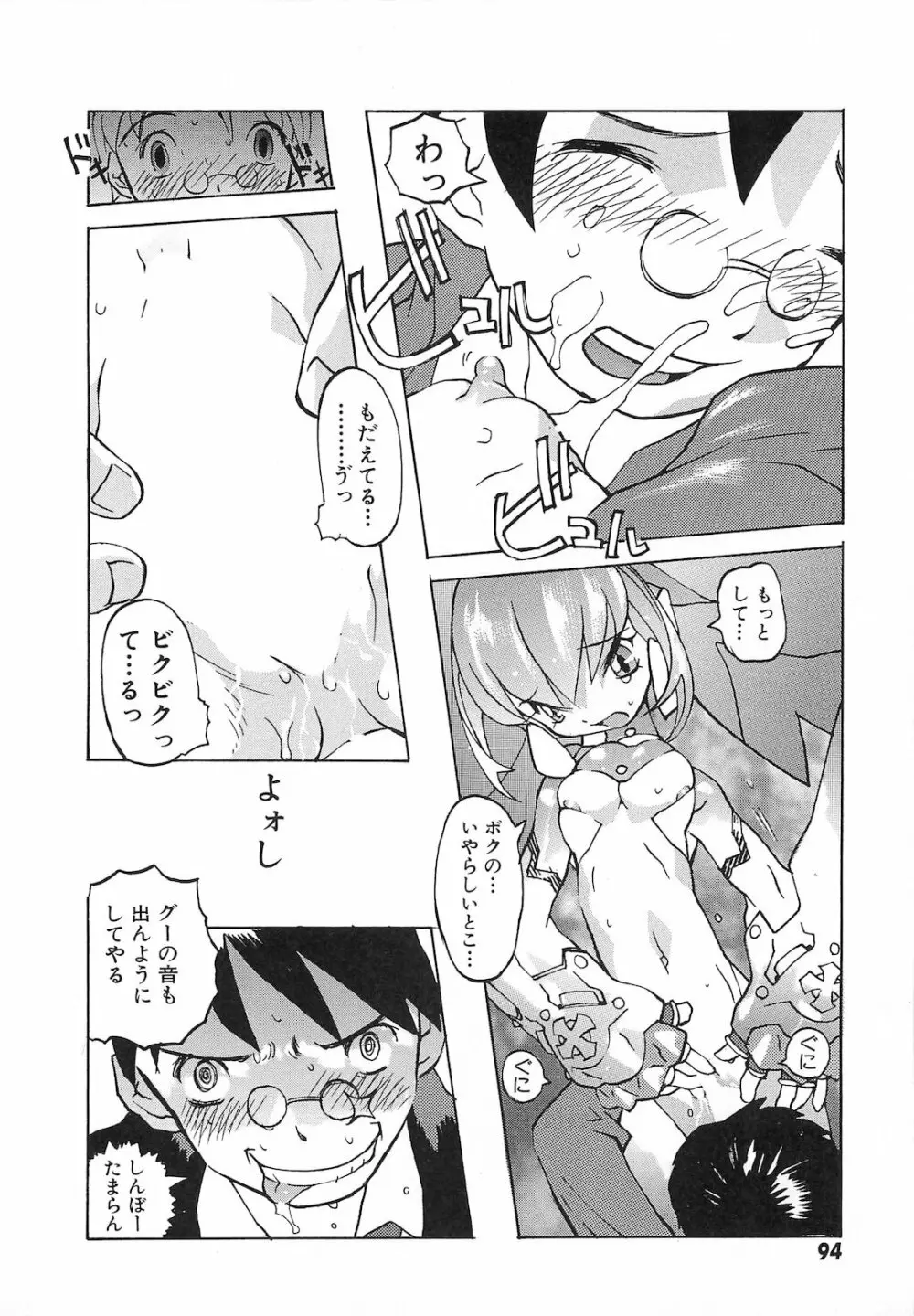 弾丸天使ビュレティエル 降臨編 Page.97