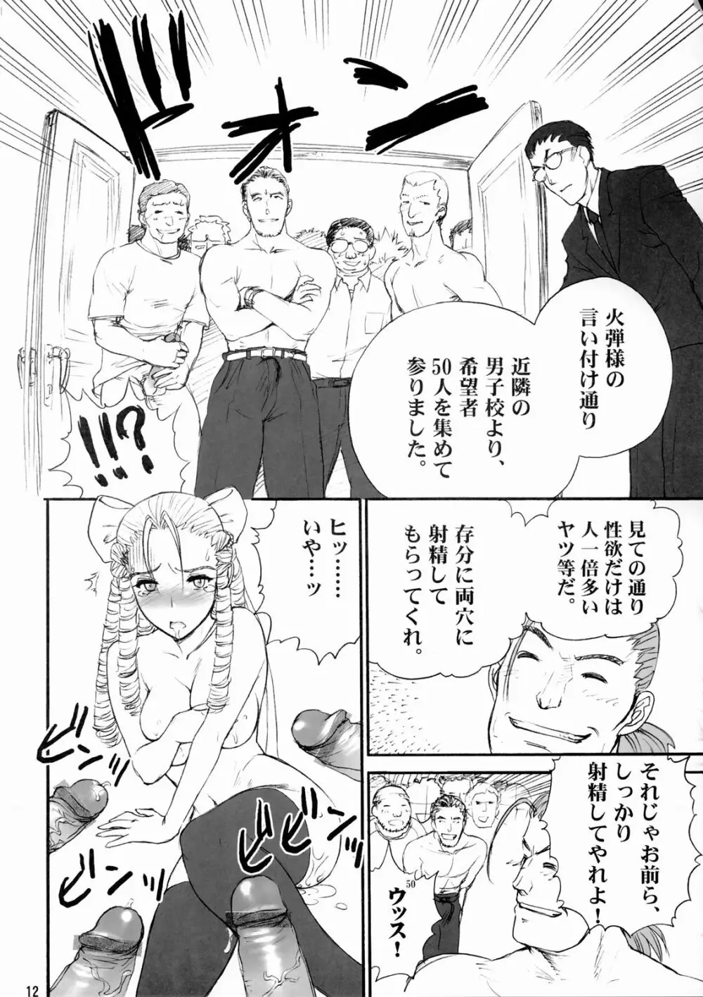 ドキドキかりんお嬢様 Page.13