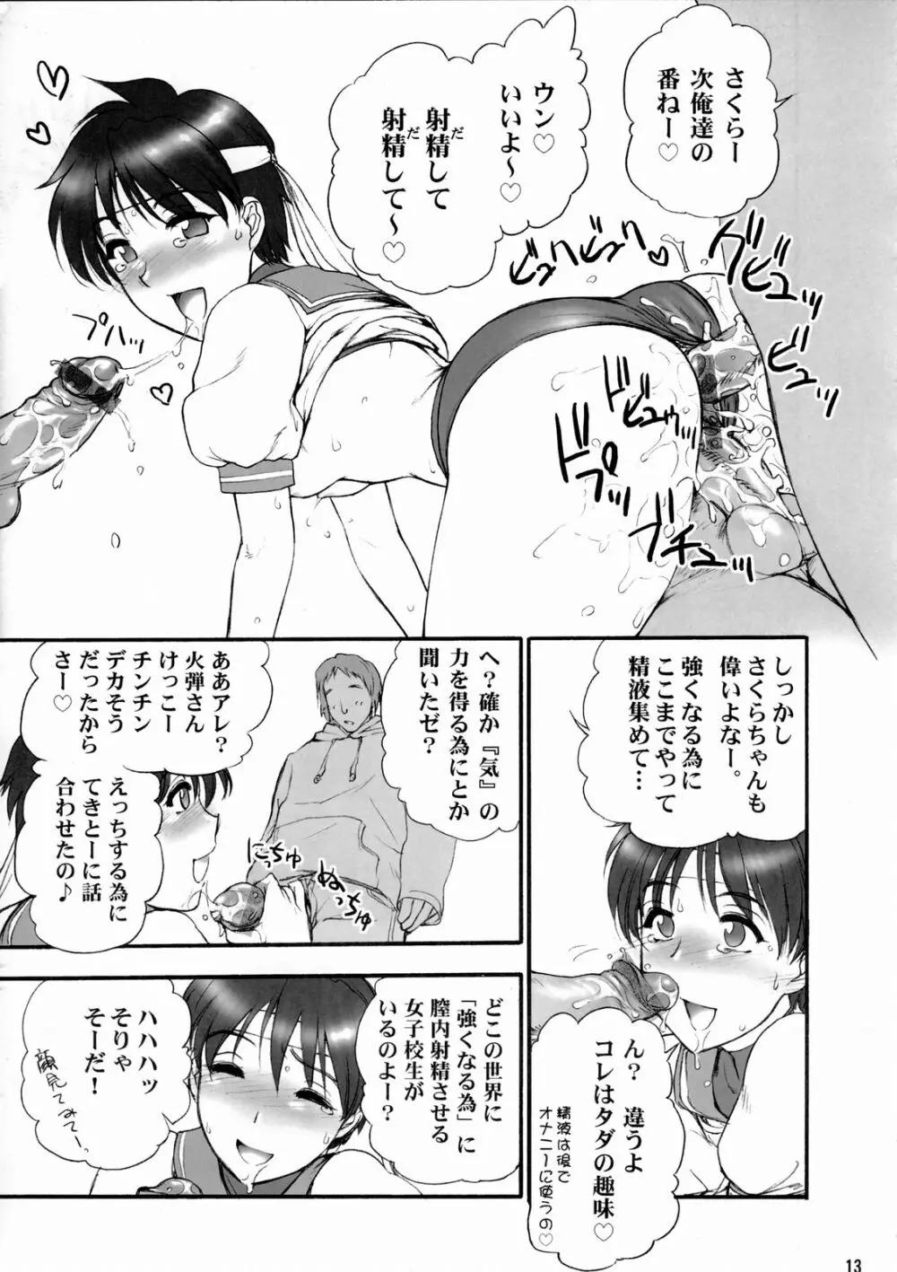 ドキドキかりんお嬢様 Page.14