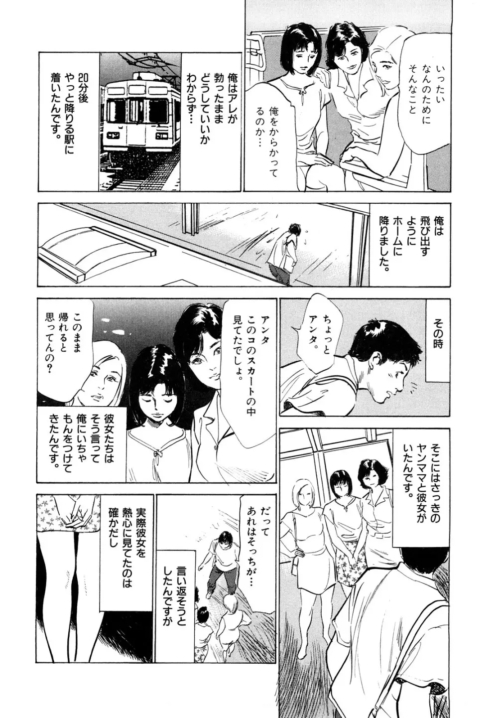 本当にあったHな体験教えます Page.118