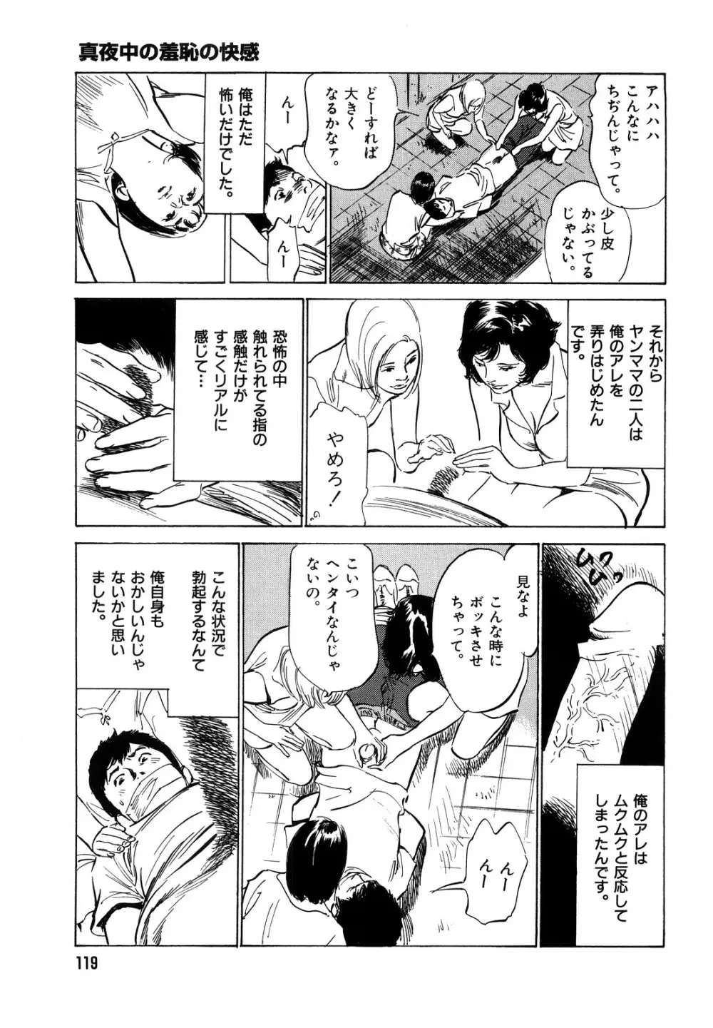 本当にあったHな体験教えます Page.121