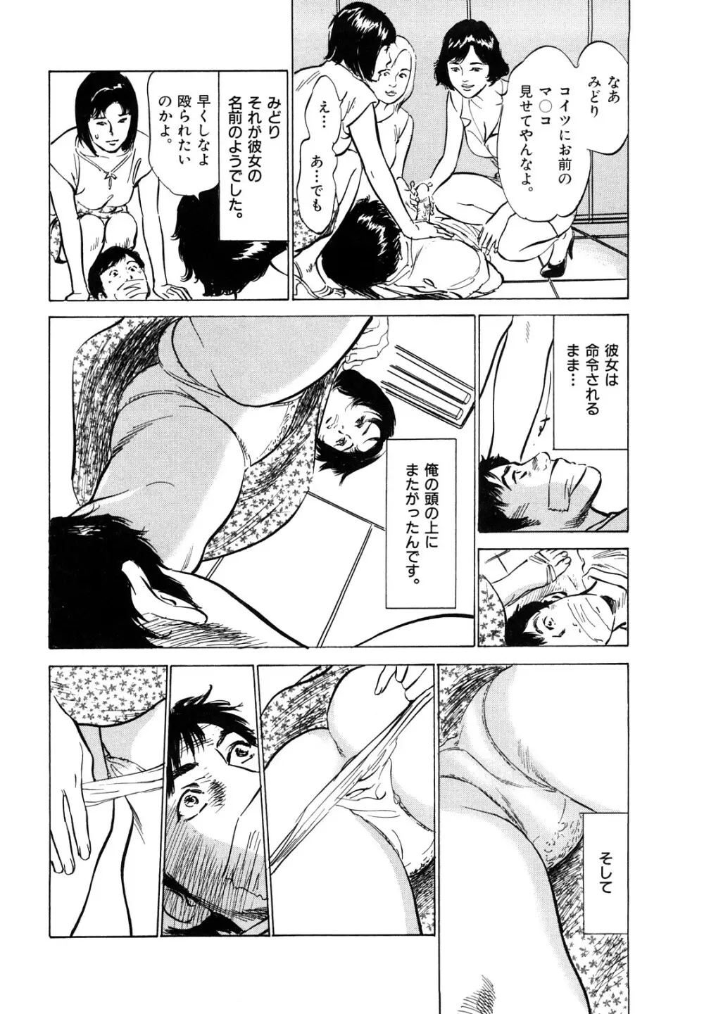 本当にあったHな体験教えます Page.122