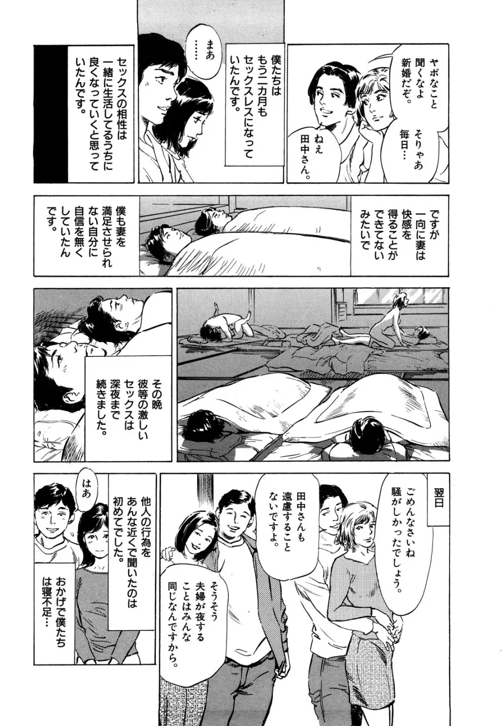 本当にあったHな体験教えます Page.16