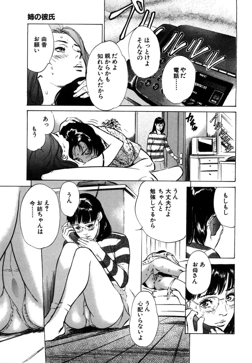 本当にあったHな体験教えます Page.171