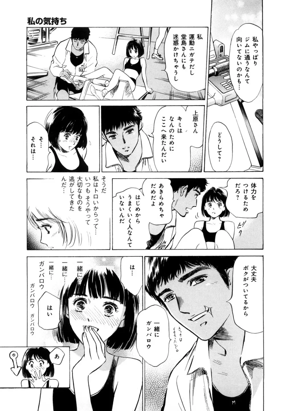 本当にあったHな体験教えます Page.193