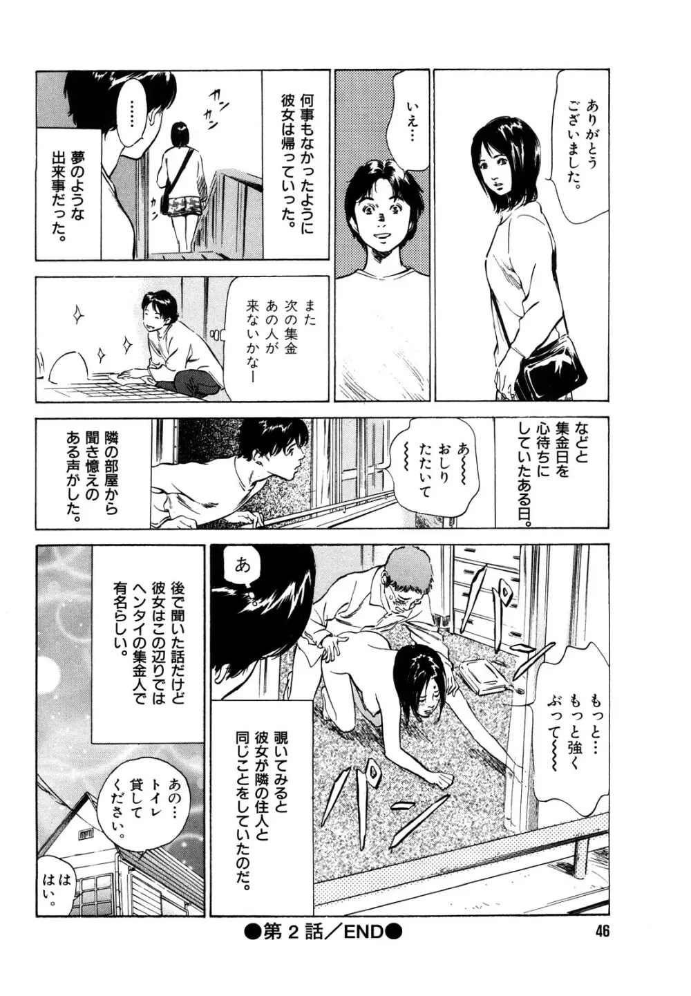 本当にあったHな体験教えます Page.48