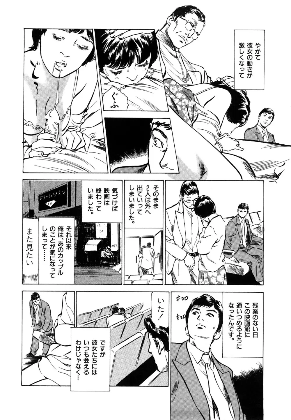 本当にあったHな体験教えます Page.52