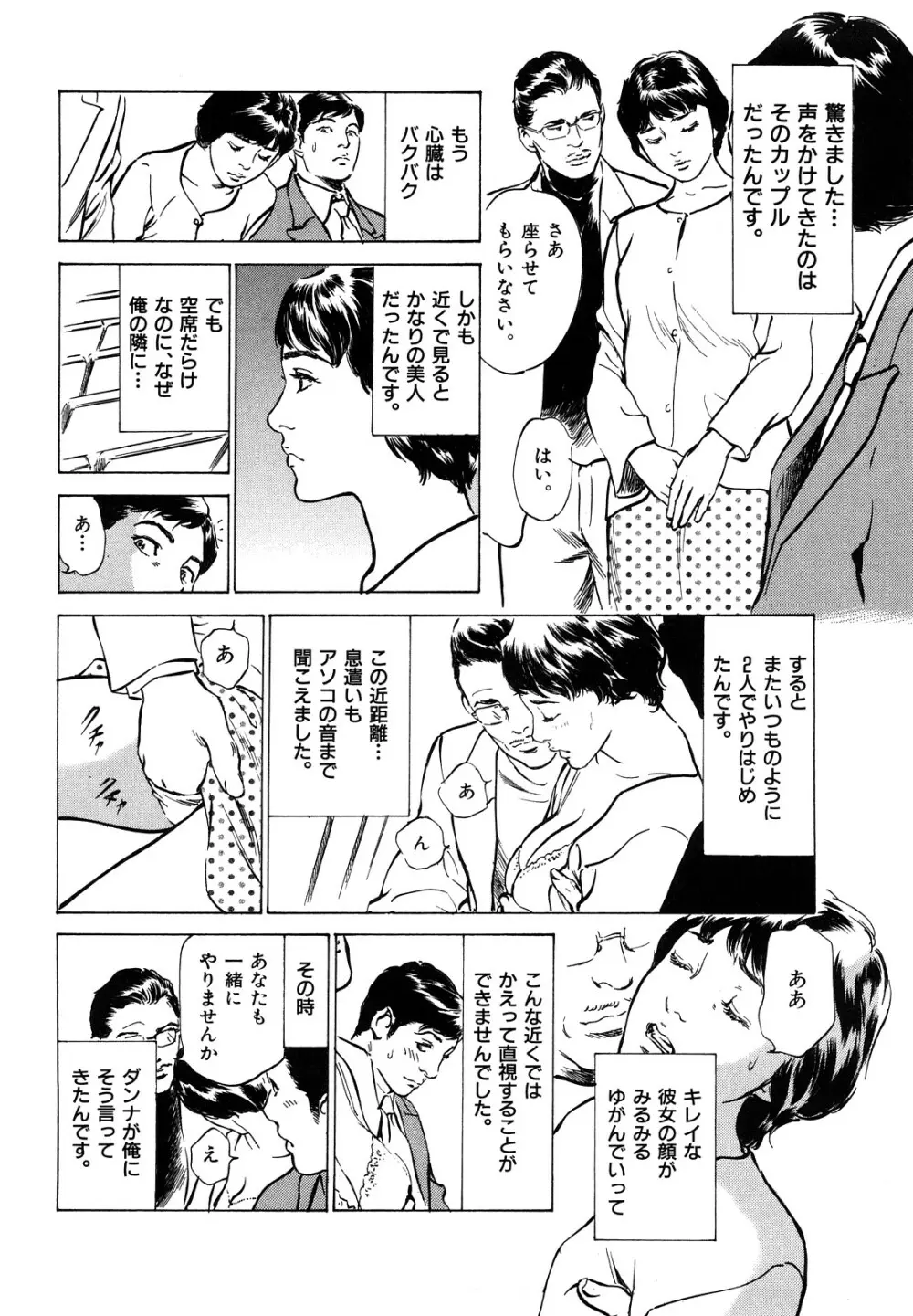 本当にあったHな体験教えます Page.54