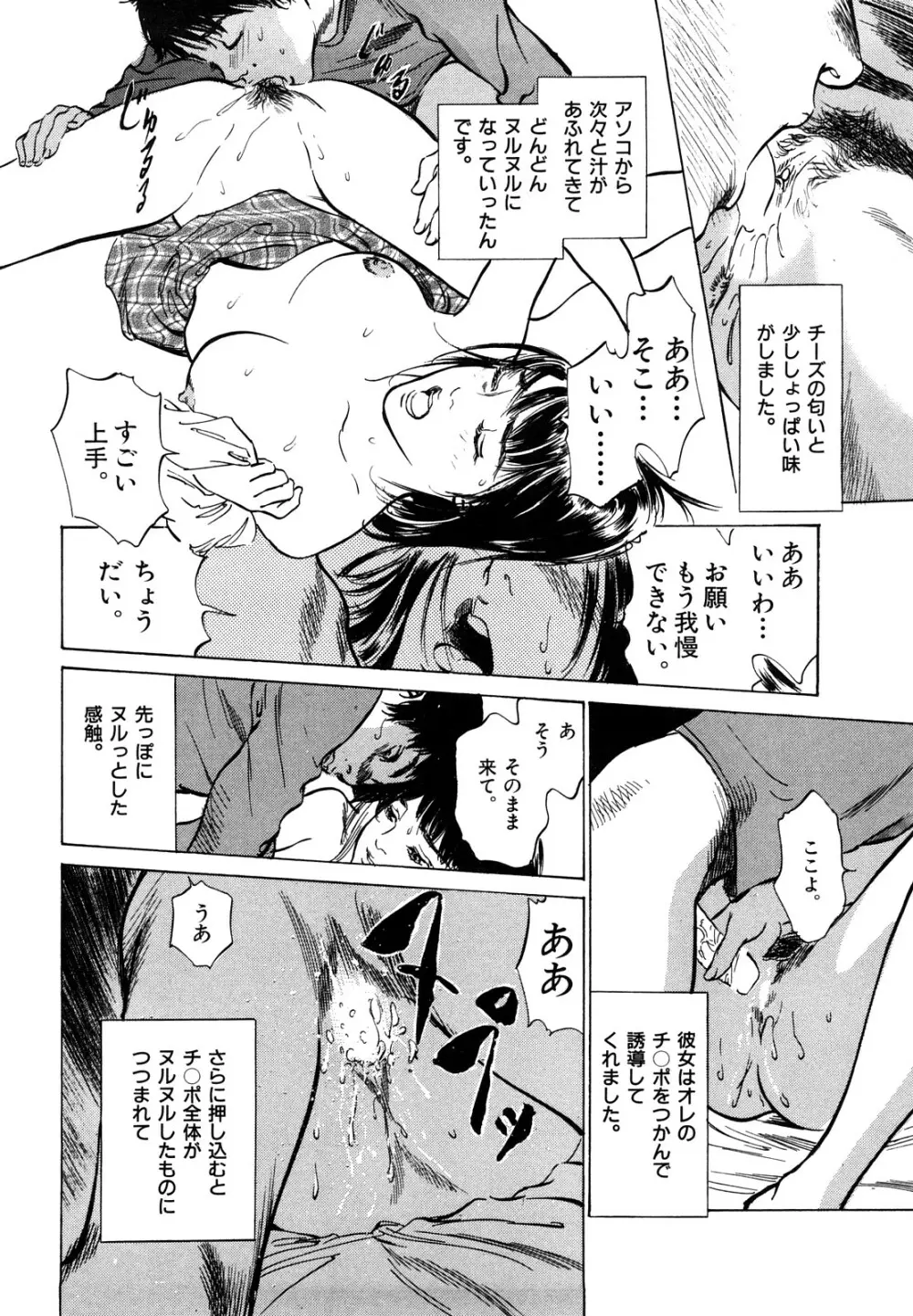 本当にあったHな体験教えます Page.78