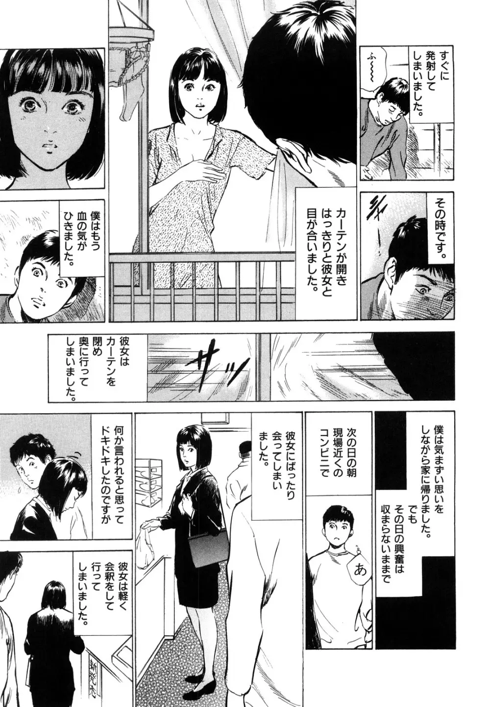 本当にあったHな体験教えます Page.87