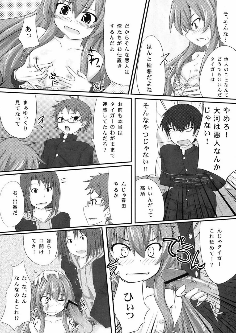 縛られタイガ！ Page.10