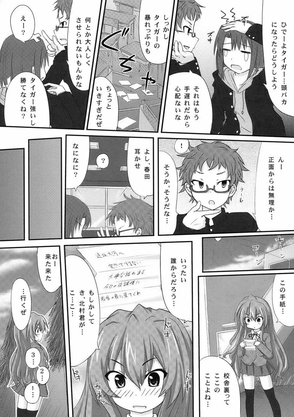 縛られタイガ！ Page.6