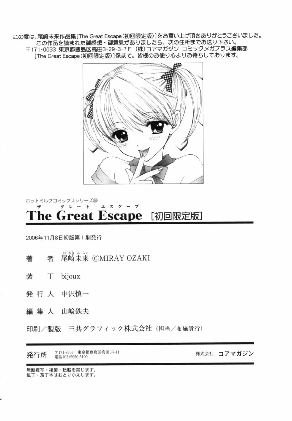 The Great Escape 初回限定版 Page.186