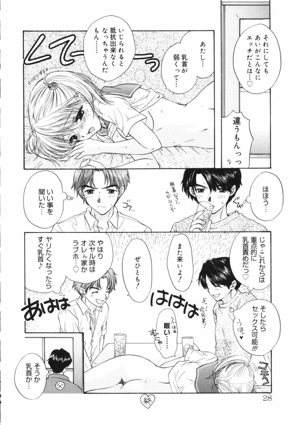The Great Escape 初回限定版 Page.30