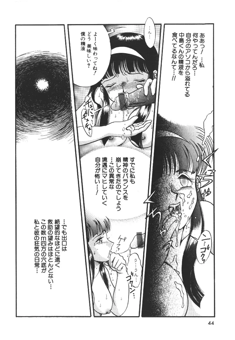 凌辱鬼 Page.45