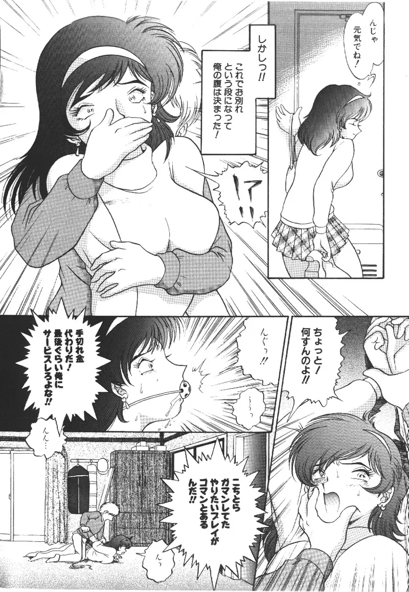 凌辱鬼 Page.5