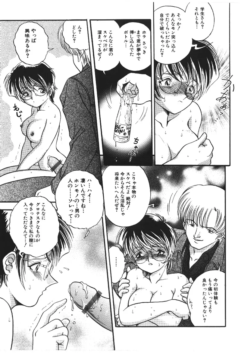 凌辱鬼 Page.78