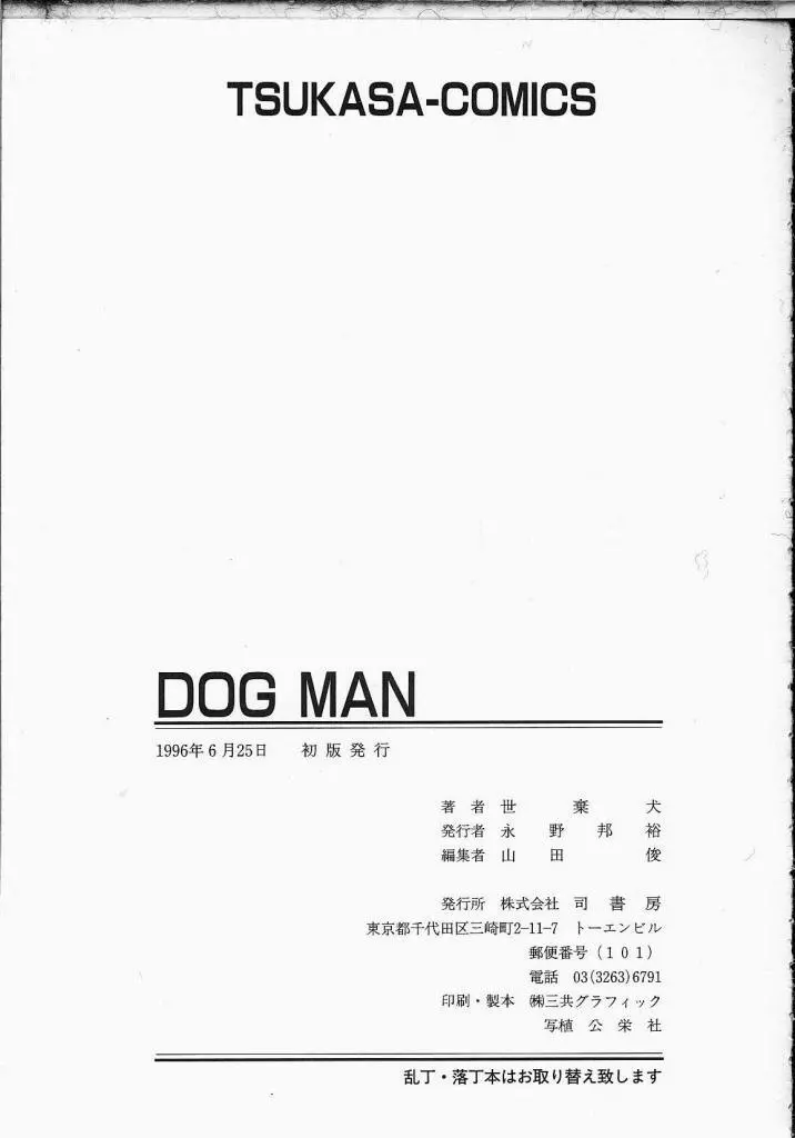 Dog Man Page.172