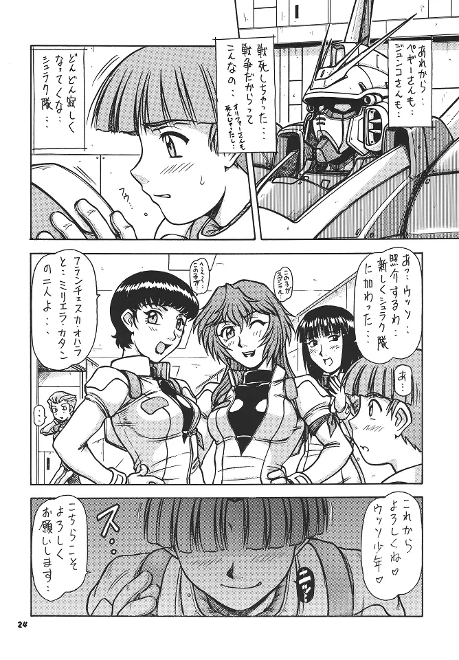 RED MUFFLER V Page.23