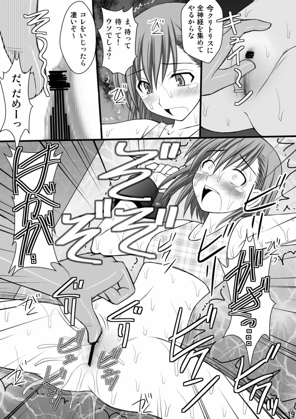 精神崩壊するまでくすぐりまくって陵辱してみるテスト3 Page.18