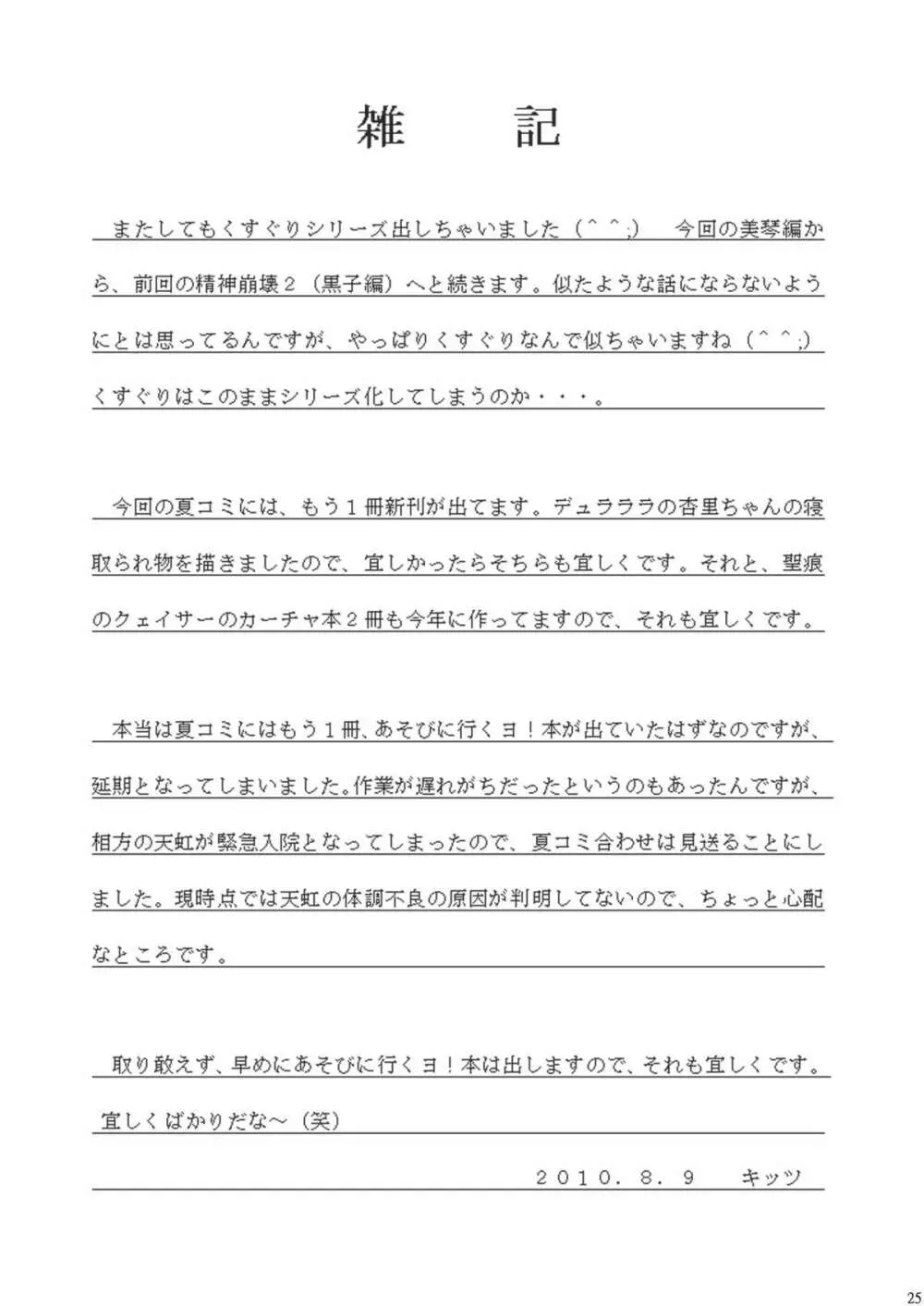 精神崩壊するまでくすぐりまくって陵辱してみるテスト3 Page.24