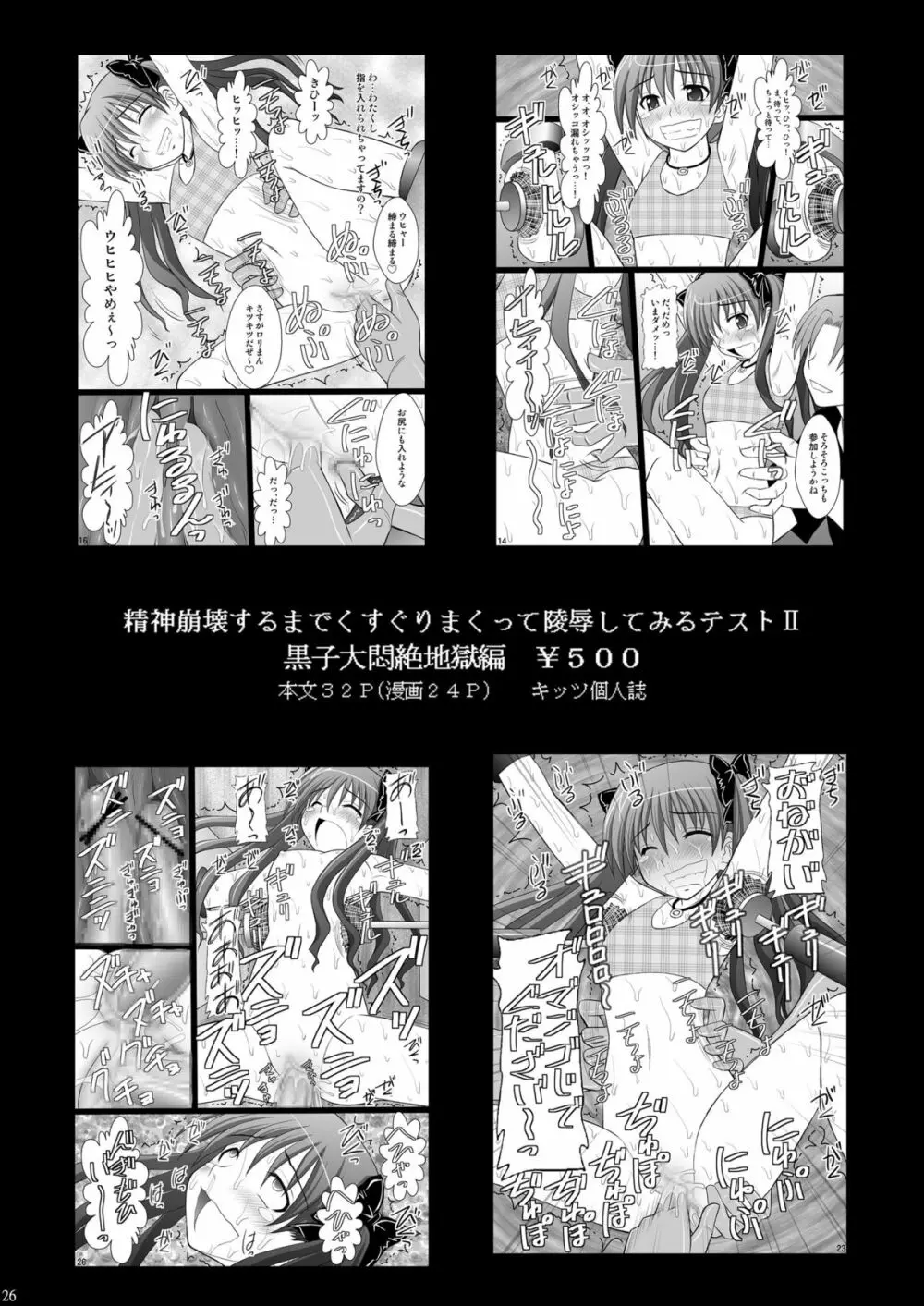 精神崩壊するまでくすぐりまくって陵辱してみるテスト3 Page.25