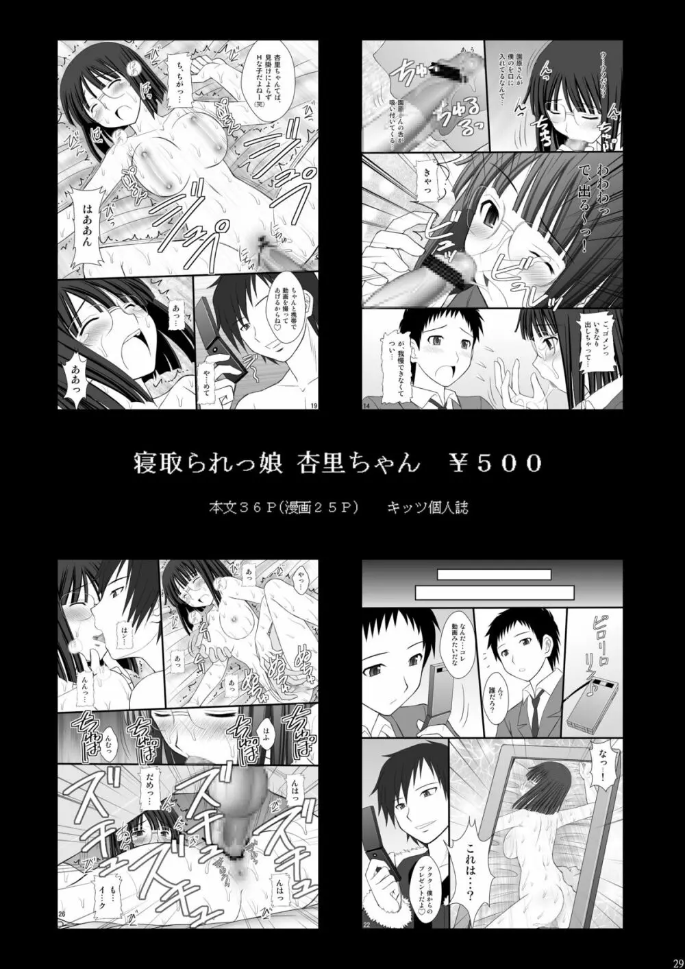 精神崩壊するまでくすぐりまくって陵辱してみるテスト3 Page.28