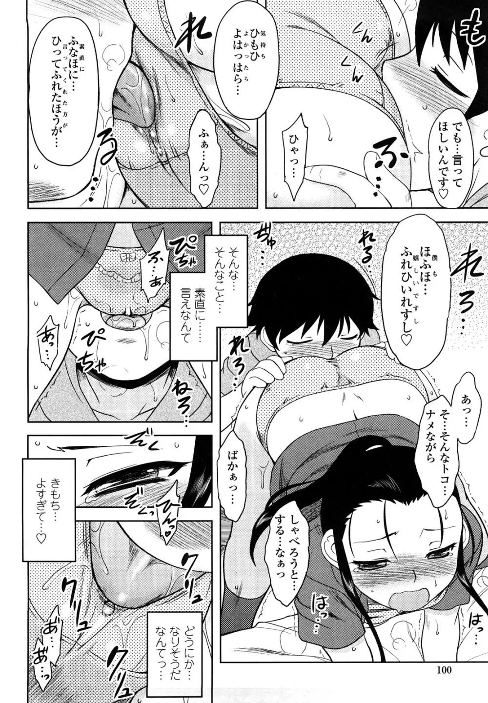 恋愛スタンピード！ Page.102