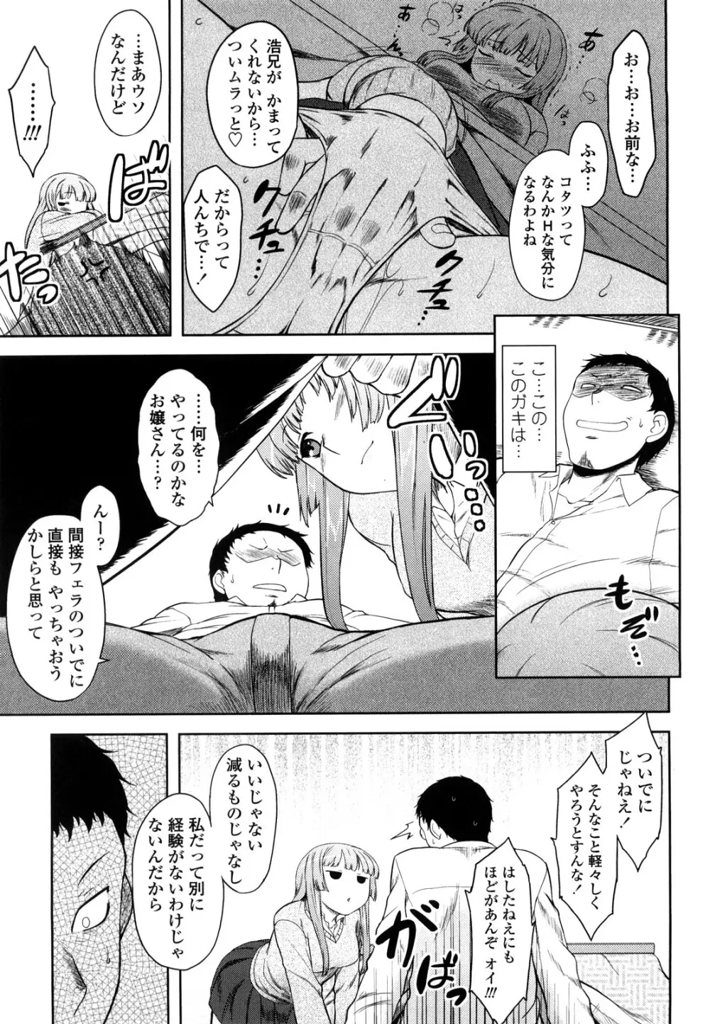 恋愛スタンピード！ Page.11