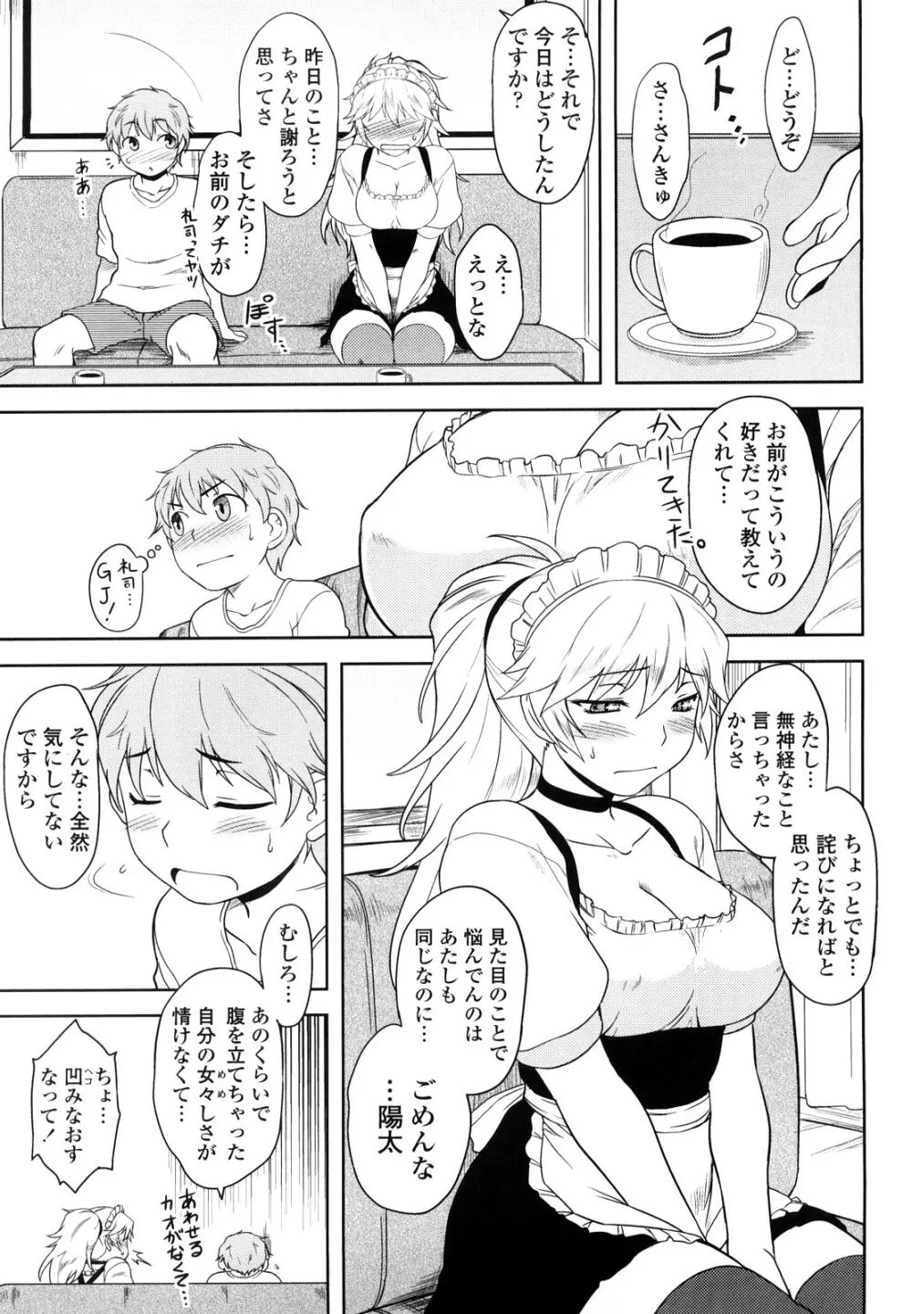 恋愛スタンピード！ Page.115