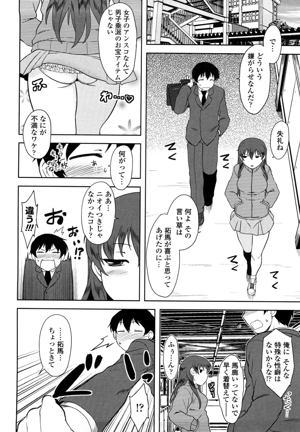 恋愛スタンピード！ Page.130