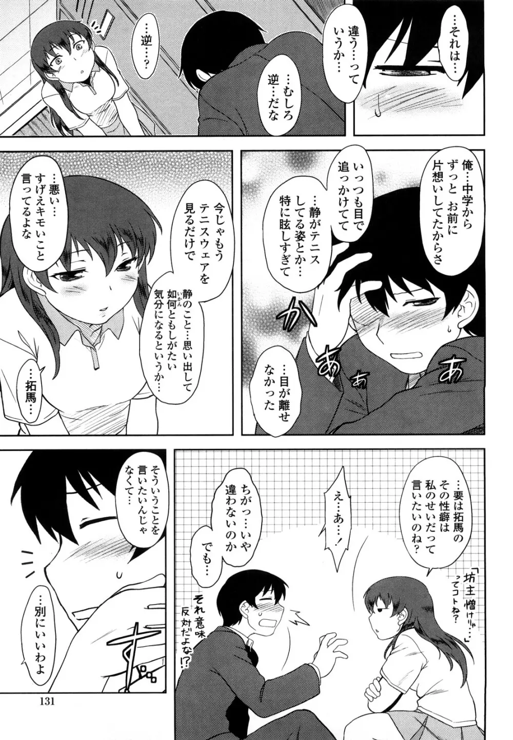 恋愛スタンピード！ Page.133