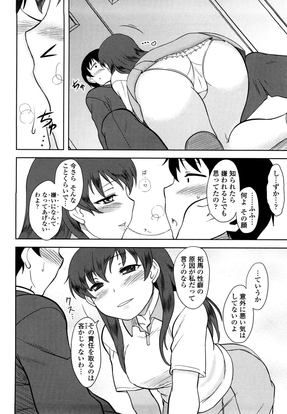 恋愛スタンピード！ Page.134